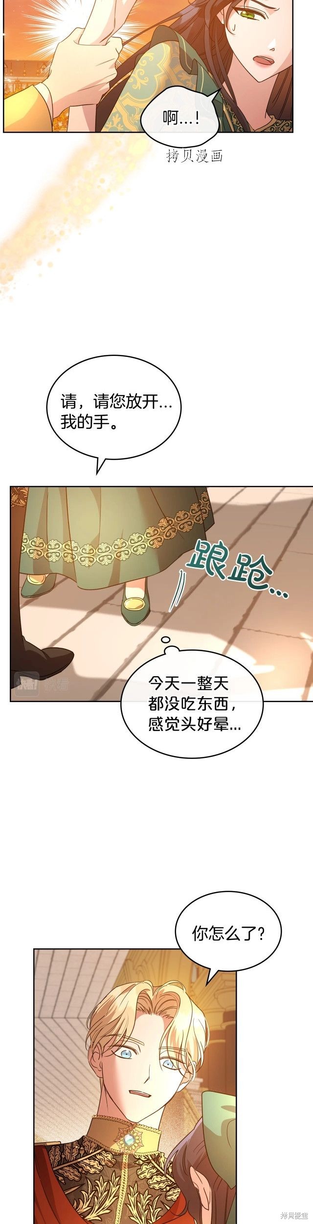 《杀死恶女》漫画最新章节第48话免费下拉式在线观看章节第【5】张图片