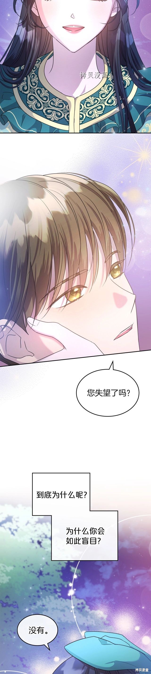 《杀死恶女》漫画最新章节第48话免费下拉式在线观看章节第【26】张图片