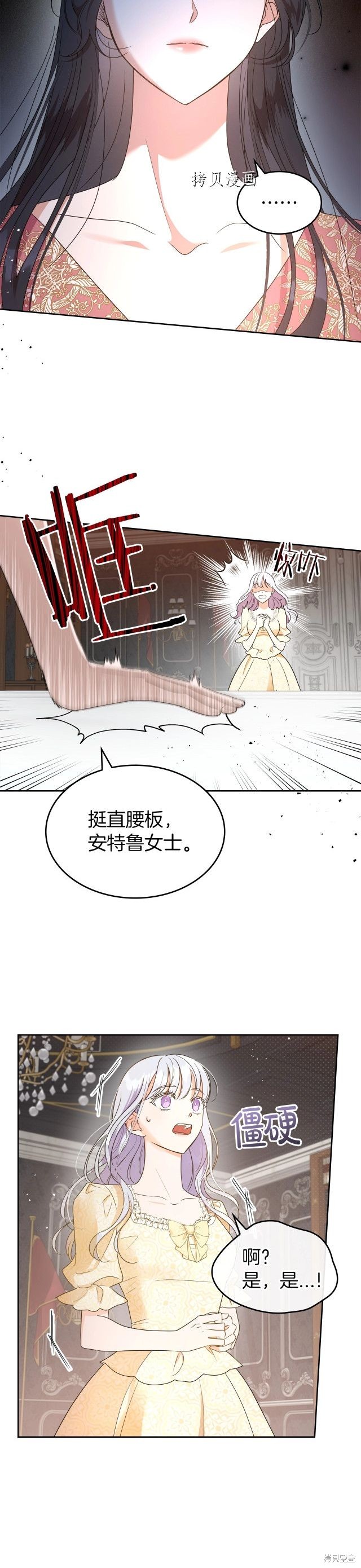 《杀死恶女》漫画最新章节第45话免费下拉式在线观看章节第【26】张图片