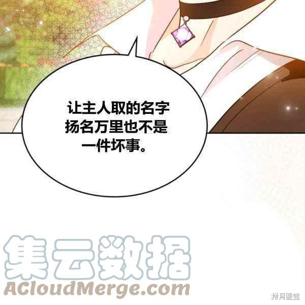 《杀死恶女》漫画最新章节第43话免费下拉式在线观看章节第【89】张图片