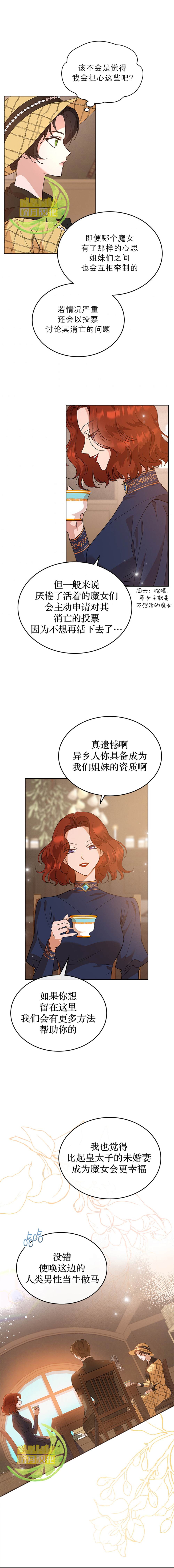 《杀死恶女》漫画最新章节第23话免费下拉式在线观看章节第【6】张图片