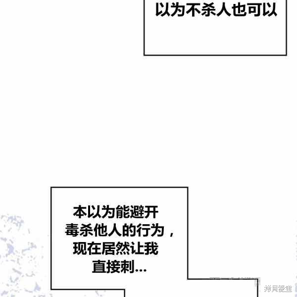 《杀死恶女》漫画最新章节第41话免费下拉式在线观看章节第【70】张图片