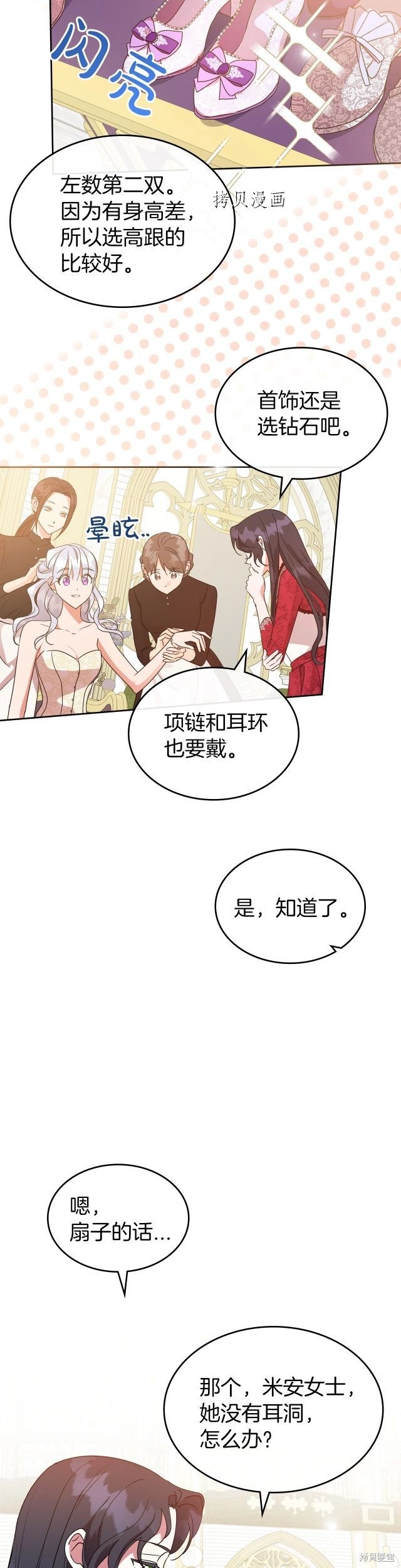 《杀死恶女》漫画最新章节第49话免费下拉式在线观看章节第【18】张图片