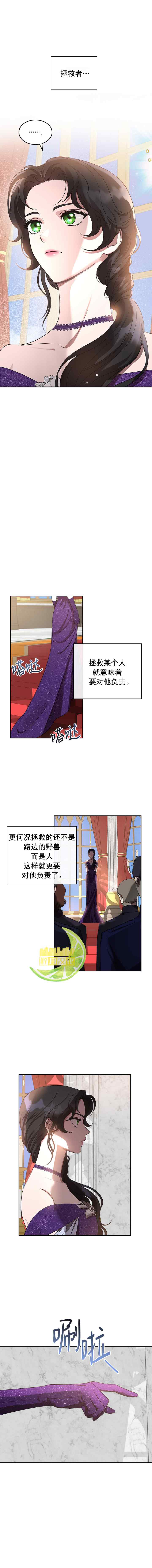 《杀死恶女》漫画最新章节第18话免费下拉式在线观看章节第【2】张图片