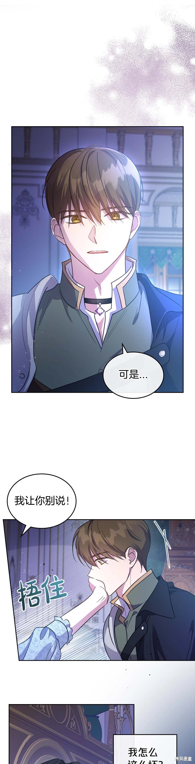 《杀死恶女》漫画最新章节第53话免费下拉式在线观看章节第【26】张图片