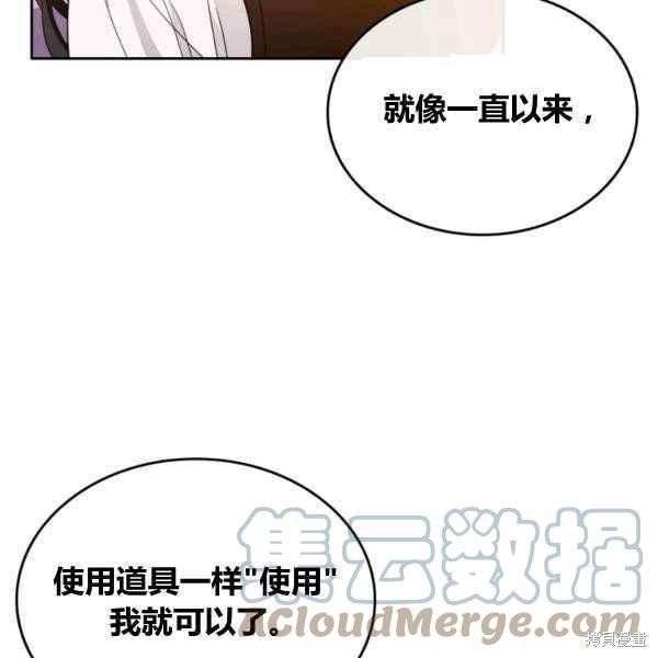 《杀死恶女》漫画最新章节第43话免费下拉式在线观看章节第【69】张图片