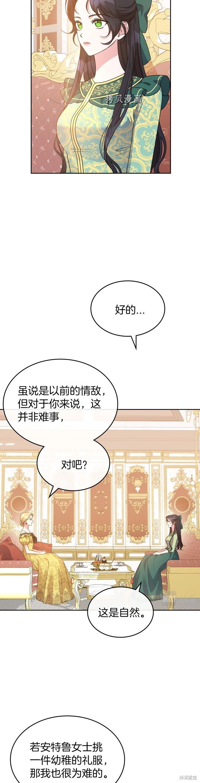 《杀死恶女》漫画最新章节第47话免费下拉式在线观看章节第【28】张图片