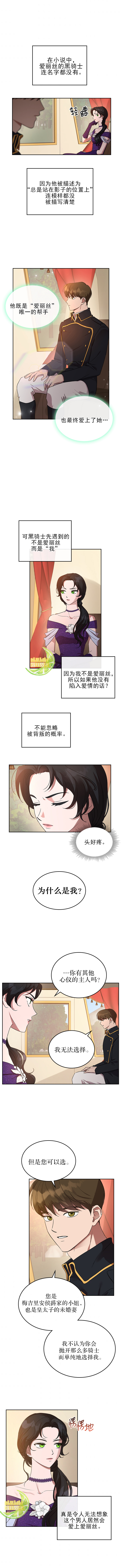 《杀死恶女》漫画最新章节第19话免费下拉式在线观看章节第【5】张图片