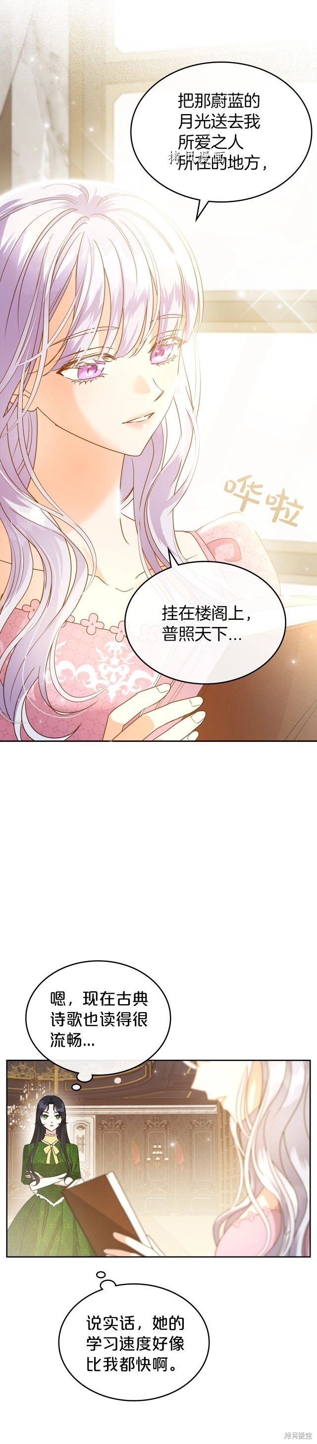 《杀死恶女》漫画最新章节第46话免费下拉式在线观看章节第【9】张图片