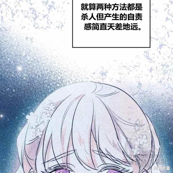 《杀死恶女》漫画最新章节第41话免费下拉式在线观看章节第【71】张图片