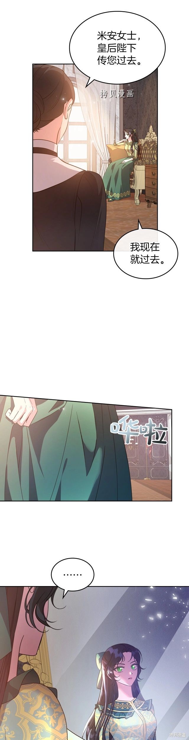 《杀死恶女》漫画最新章节第47话免费下拉式在线观看章节第【13】张图片