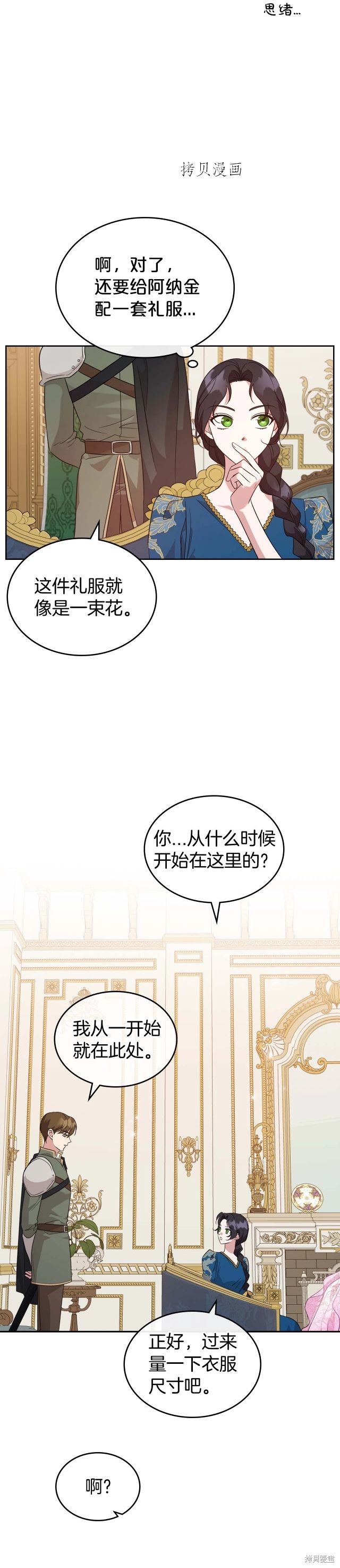 《杀死恶女》漫画最新章节第51话免费下拉式在线观看章节第【6】张图片