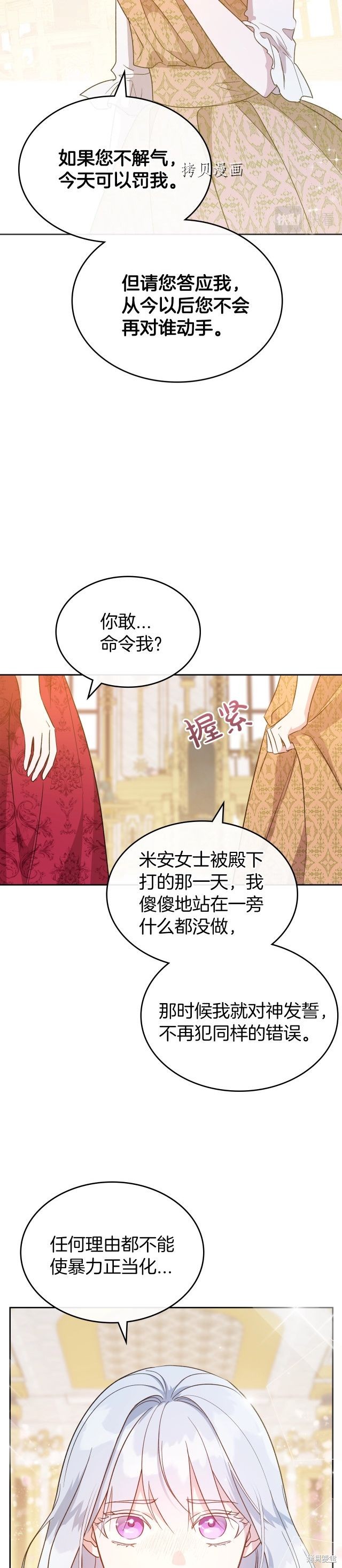 《杀死恶女》漫画最新章节第50话免费下拉式在线观看章节第【17】张图片