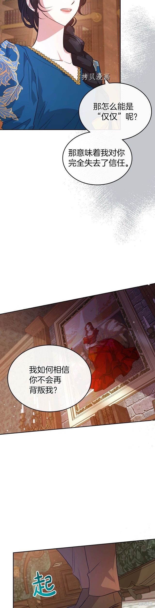 《杀死恶女》漫画最新章节第52话免费下拉式在线观看章节第【3】张图片