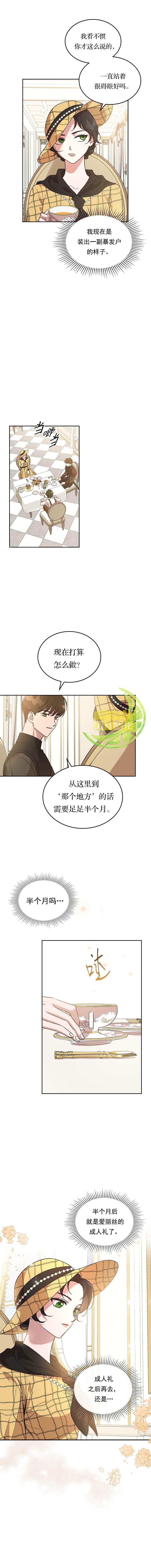 《杀死恶女》漫画最新章节第21话免费下拉式在线观看章节第【3】张图片