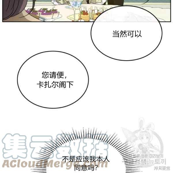 《杀死恶女》漫画最新章节第44话免费下拉式在线观看章节第【41】张图片