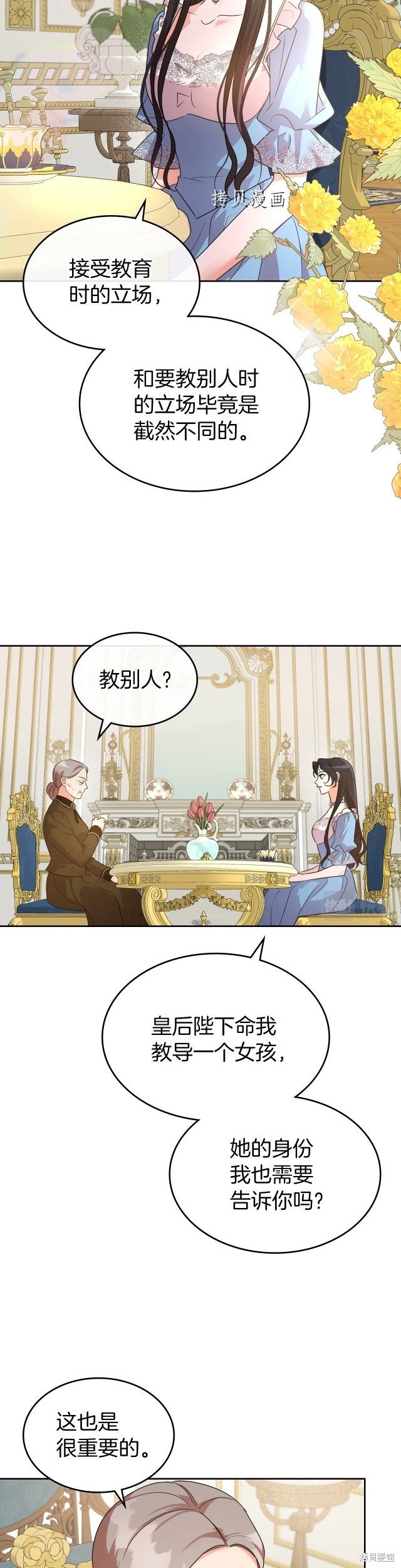 《杀死恶女》漫画最新章节第45话免费下拉式在线观看章节第【3】张图片