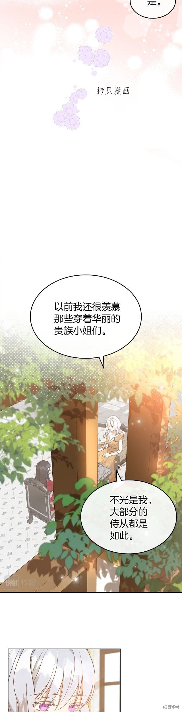 《杀死恶女》漫画最新章节第49话免费下拉式在线观看章节第【25】张图片