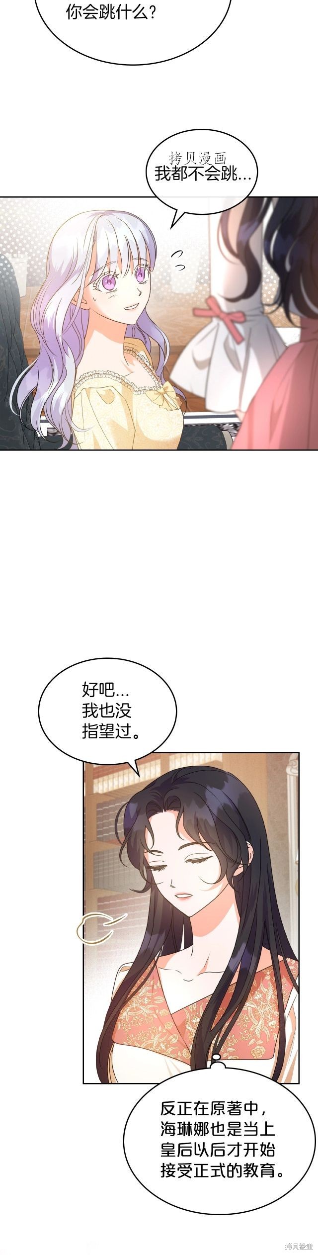 《杀死恶女》漫画最新章节第46话免费下拉式在线观看章节第【6】张图片