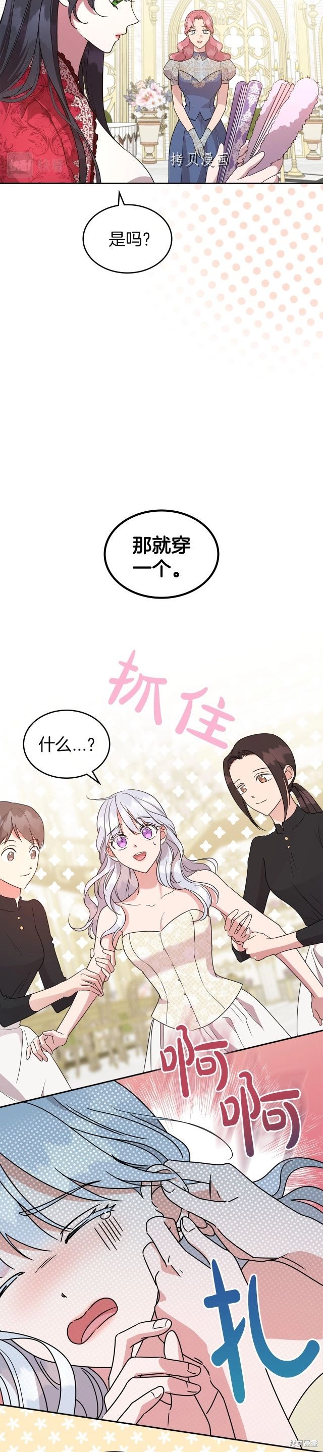 《杀死恶女》漫画最新章节第49话免费下拉式在线观看章节第【19】张图片