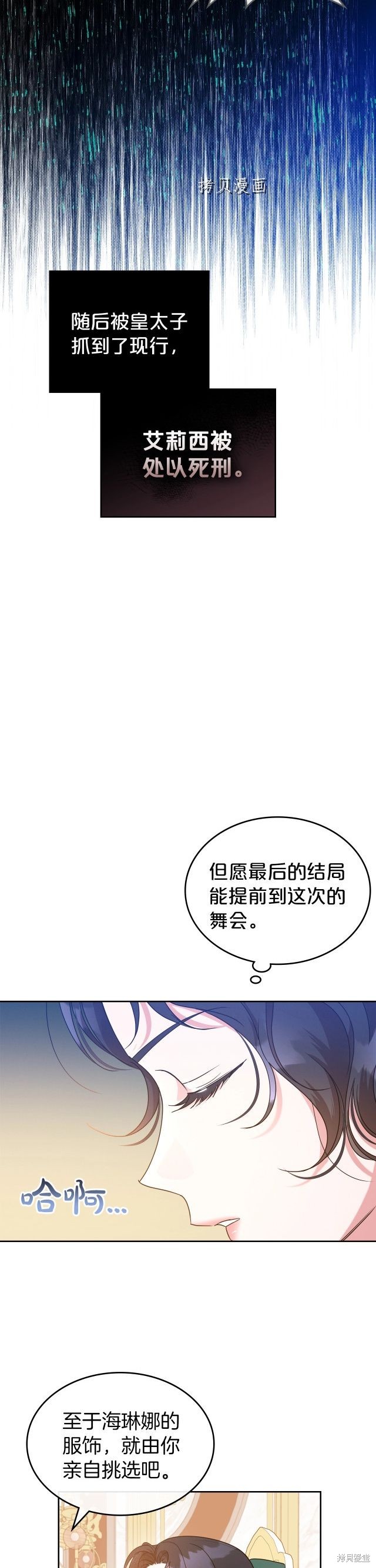 《杀死恶女》漫画最新章节第47话免费下拉式在线观看章节第【27】张图片