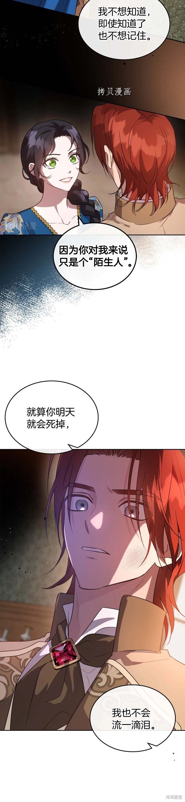 《杀死恶女》漫画最新章节第52话免费下拉式在线观看章节第【20】张图片