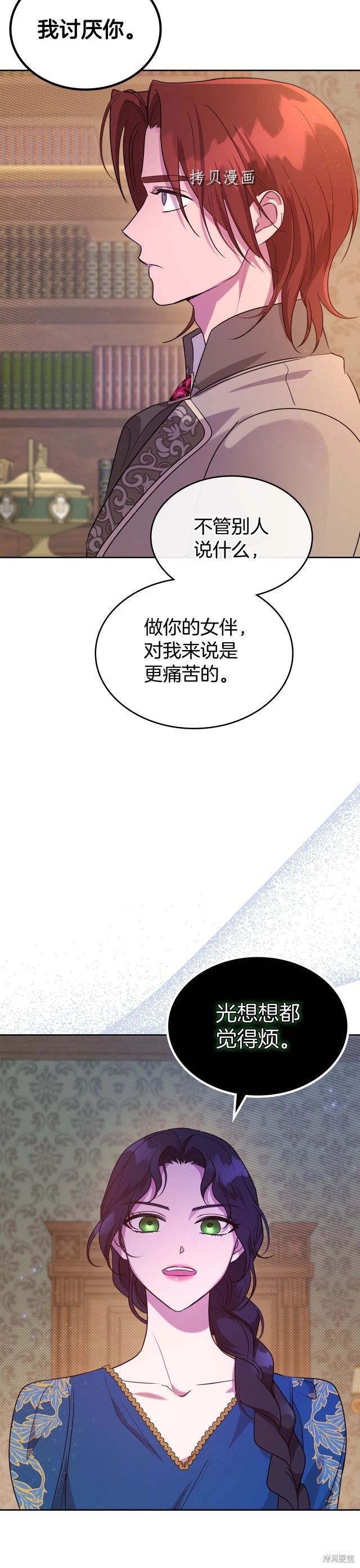 《杀死恶女》漫画最新章节第51话免费下拉式在线观看章节第【27】张图片