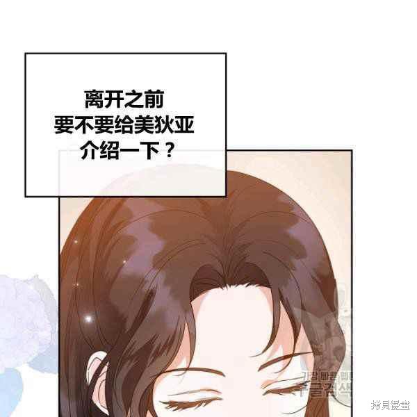 《杀死恶女》漫画最新章节第43话免费下拉式在线观看章节第【50】张图片