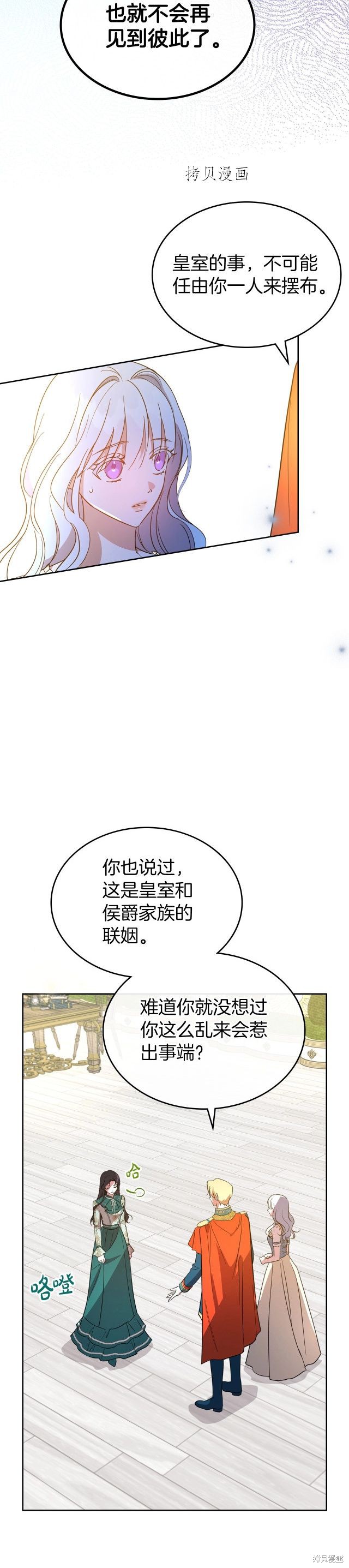 《杀死恶女》漫画最新章节第54话免费下拉式在线观看章节第【29】张图片