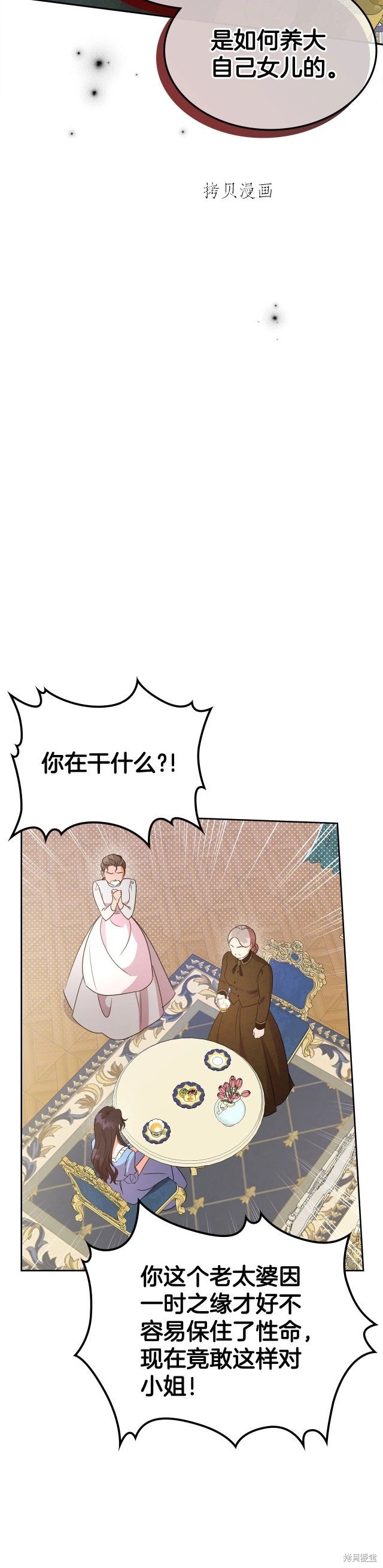 《杀死恶女》漫画最新章节第45话免费下拉式在线观看章节第【9】张图片