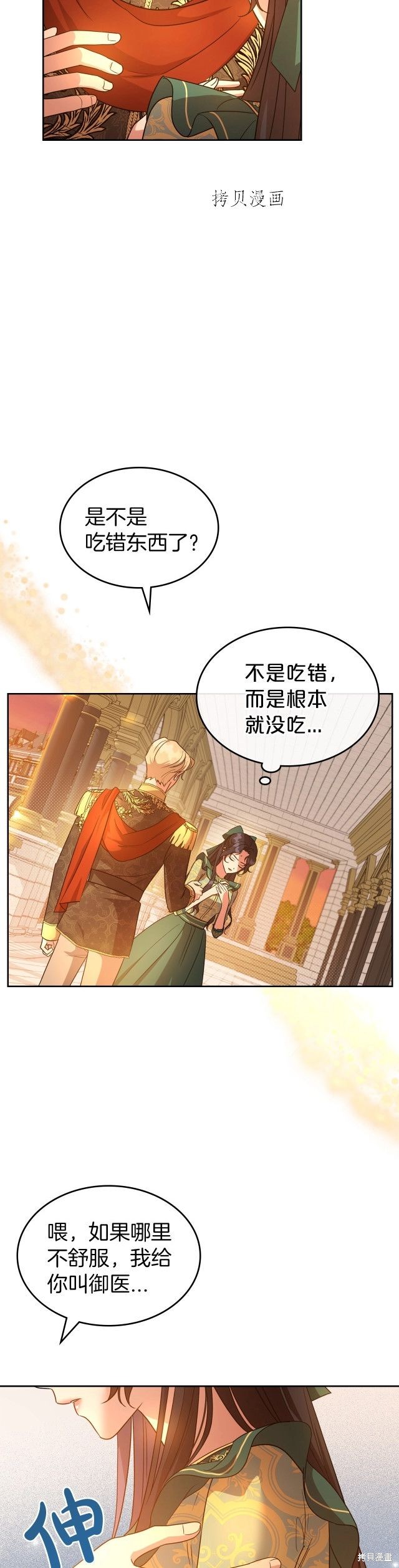 《杀死恶女》漫画最新章节第48话免费下拉式在线观看章节第【6】张图片