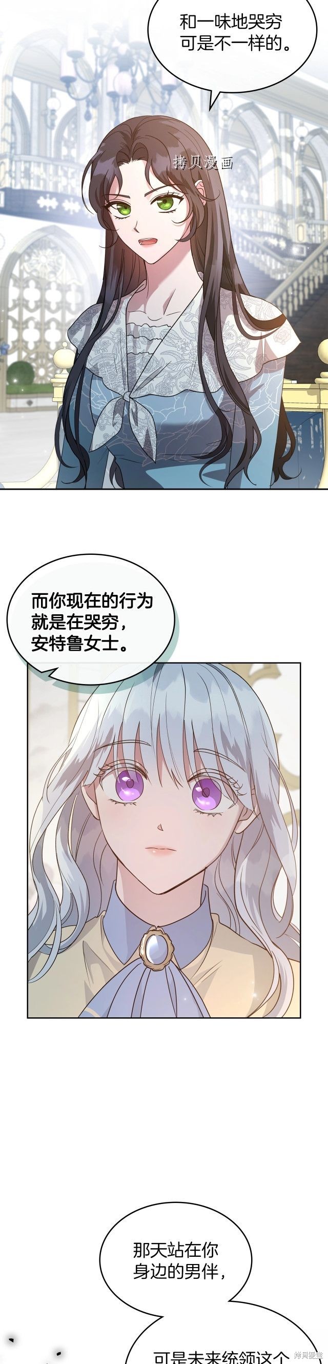 《杀死恶女》漫画最新章节第49话免费下拉式在线观看章节第【8】张图片