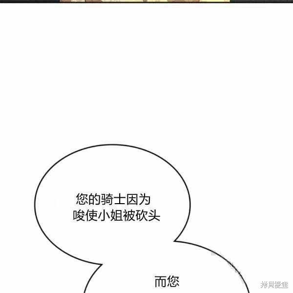 《杀死恶女》漫画最新章节第39话免费下拉式在线观看章节第【26】张图片