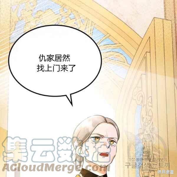 《杀死恶女》漫画最新章节第44话免费下拉式在线观看章节第【137】张图片