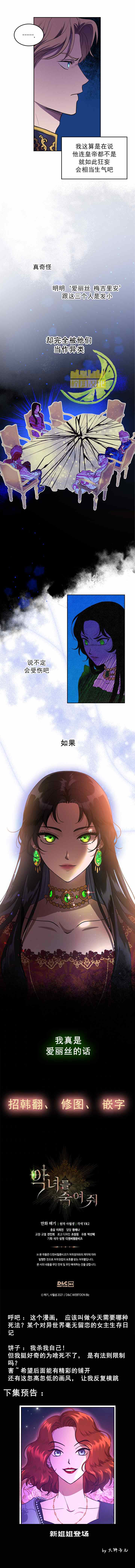 《杀死恶女》漫画最新章节第1话免费下拉式在线观看章节第【6】张图片