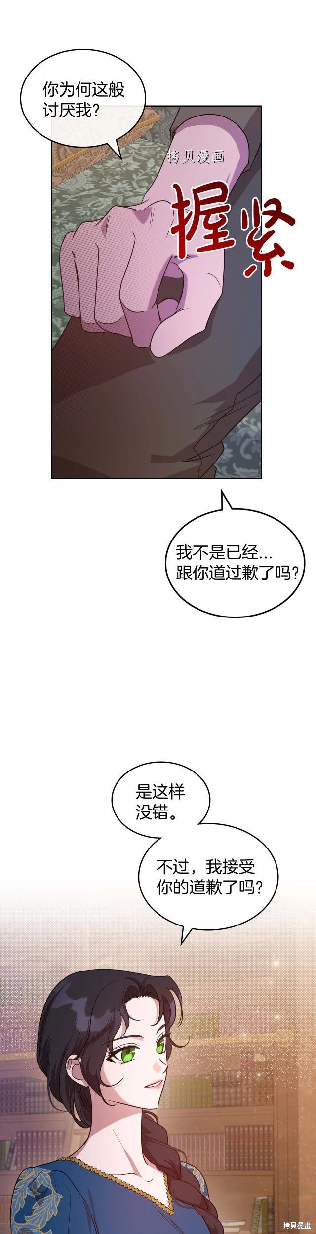 《杀死恶女》漫画最新章节第51话免费下拉式在线观看章节第【28】张图片