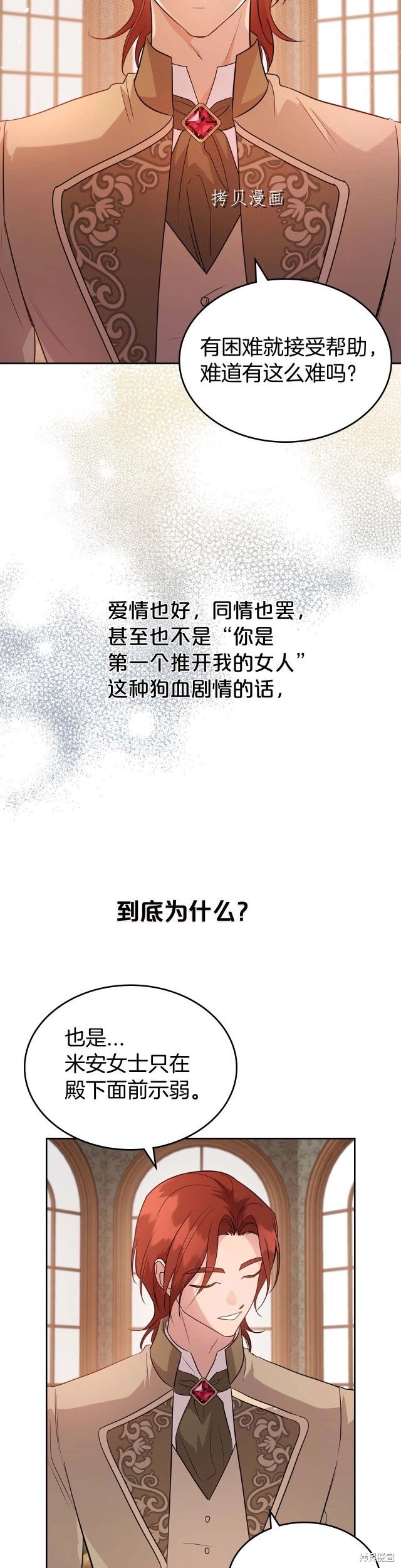 《杀死恶女》漫画最新章节第52话免费下拉式在线观看章节第【7】张图片