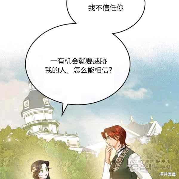 《杀死恶女》漫画最新章节第44话免费下拉式在线观看章节第【102】张图片