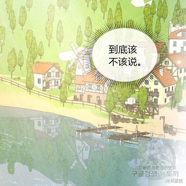 《杀死恶女》漫画最新章节第37话免费下拉式在线观看章节第【70】张图片