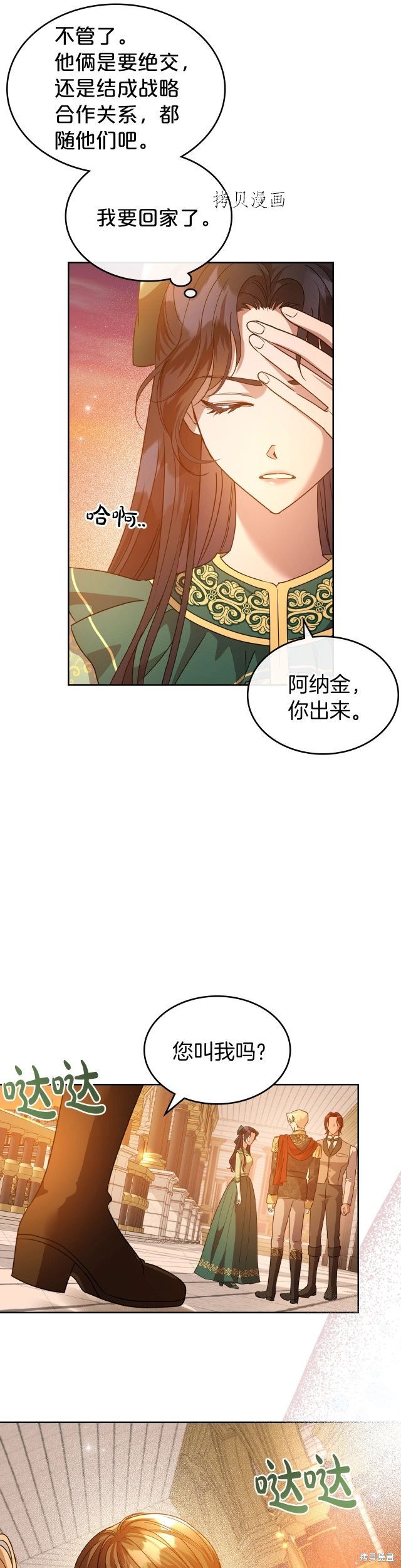 《杀死恶女》漫画最新章节第48话免费下拉式在线观看章节第【12】张图片