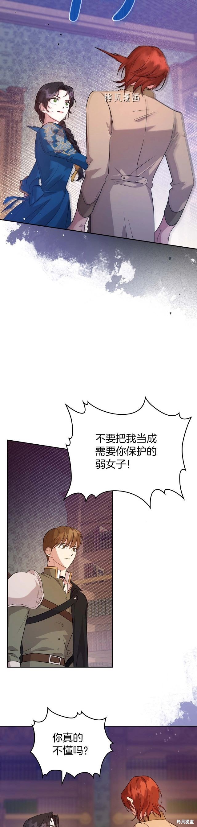 《杀死恶女》漫画最新章节第52话免费下拉式在线观看章节第【15】张图片