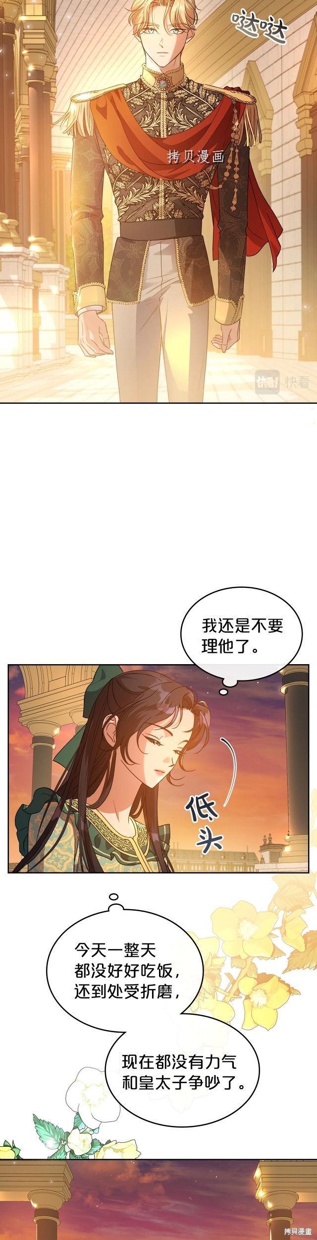 《杀死恶女》漫画最新章节第47话免费下拉式在线观看章节第【31】张图片