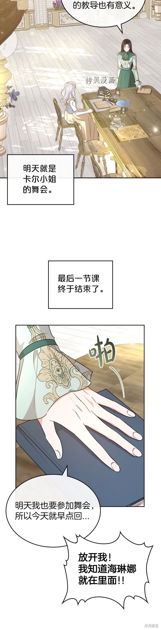 《杀死恶女》漫画最新章节第54话免费下拉式在线观看章节第【18】张图片