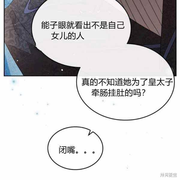 《杀死恶女》漫画最新章节第40话免费下拉式在线观看章节第【32】张图片