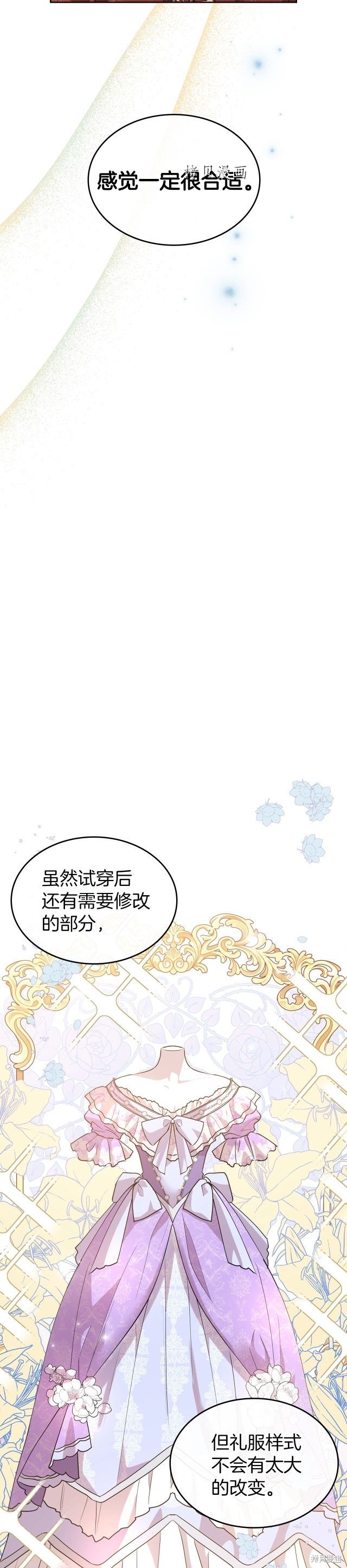 《杀死恶女》漫画最新章节第49话免费下拉式在线观看章节第【14】张图片