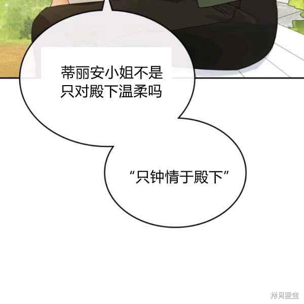 《杀死恶女》漫画最新章节第44话免费下拉式在线观看章节第【87】张图片