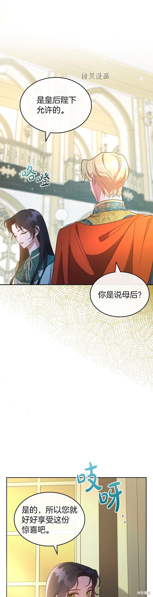 《杀死恶女》漫画最新章节第54话免费下拉式在线观看章节第【30】张图片