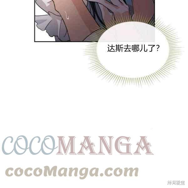 《杀死恶女》漫画最新章节第38话免费下拉式在线观看章节第【5】张图片