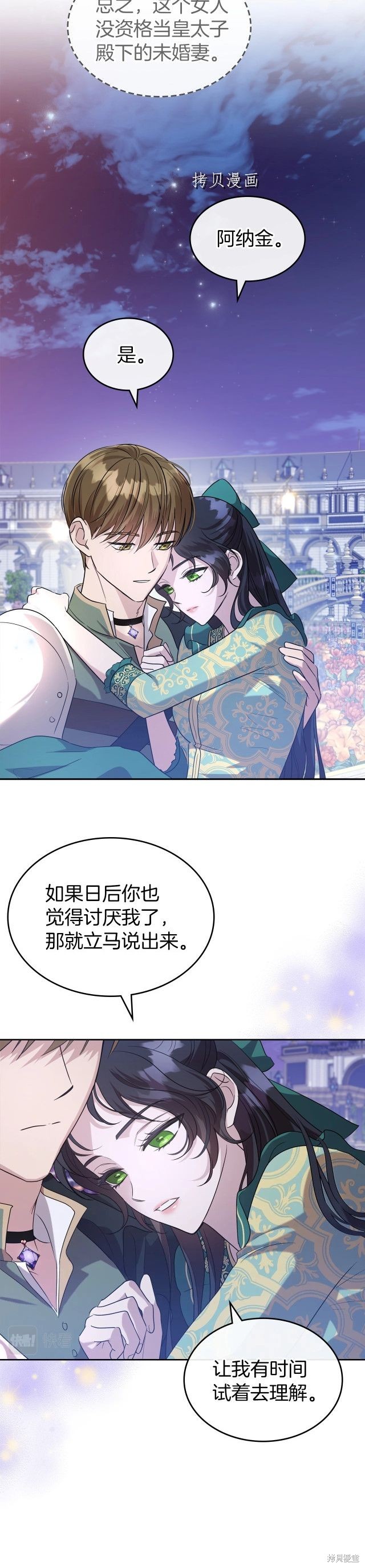 《杀死恶女》漫画最新章节第48话免费下拉式在线观看章节第【17】张图片