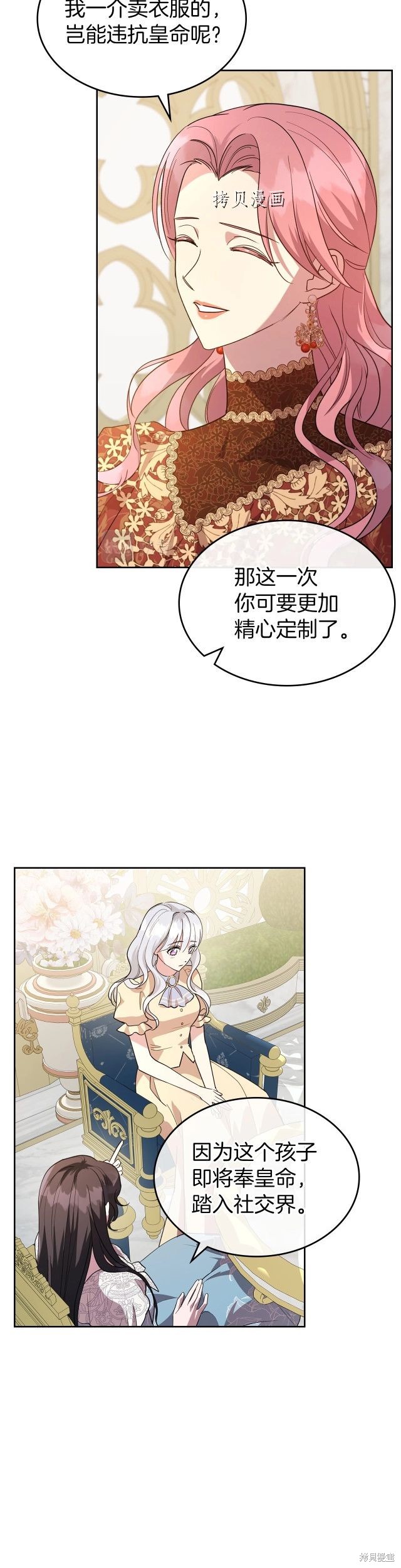 《杀死恶女》漫画最新章节第49话免费下拉式在线观看章节第【4】张图片